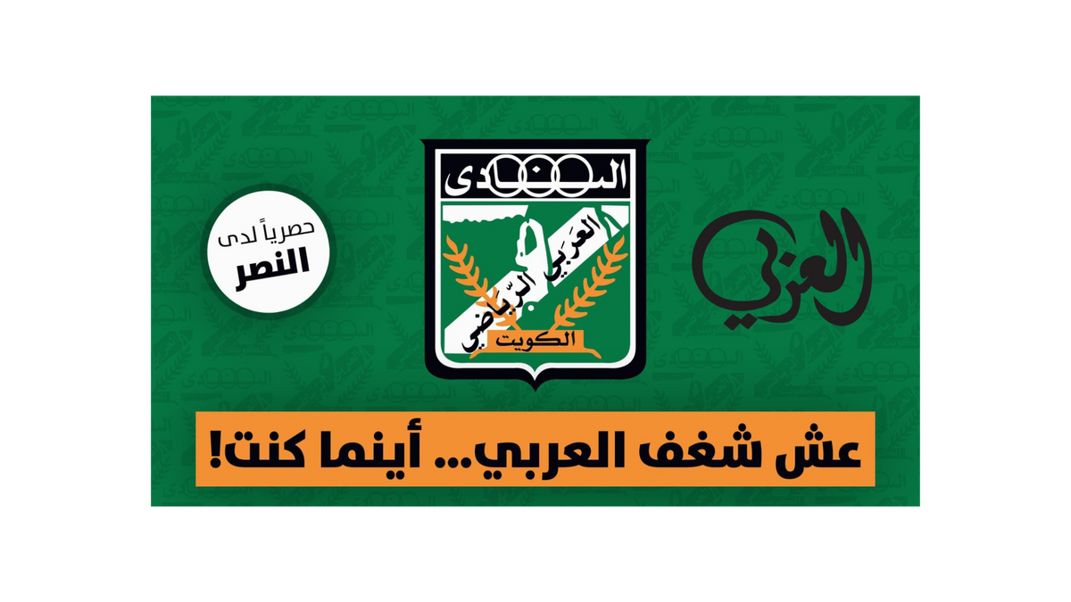 A New Strategic Partnership: Al Nasser x Al-Arabi Sporting Club